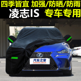 雷克萨斯IS300专用车衣车罩防晒防雨隔热遮阳汽车套17 2017年新款