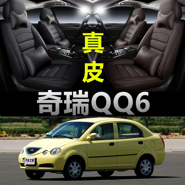 奇瑞QQ6座椅套专车专用座垫真皮座套全包订做四季通用汽车坐垫套