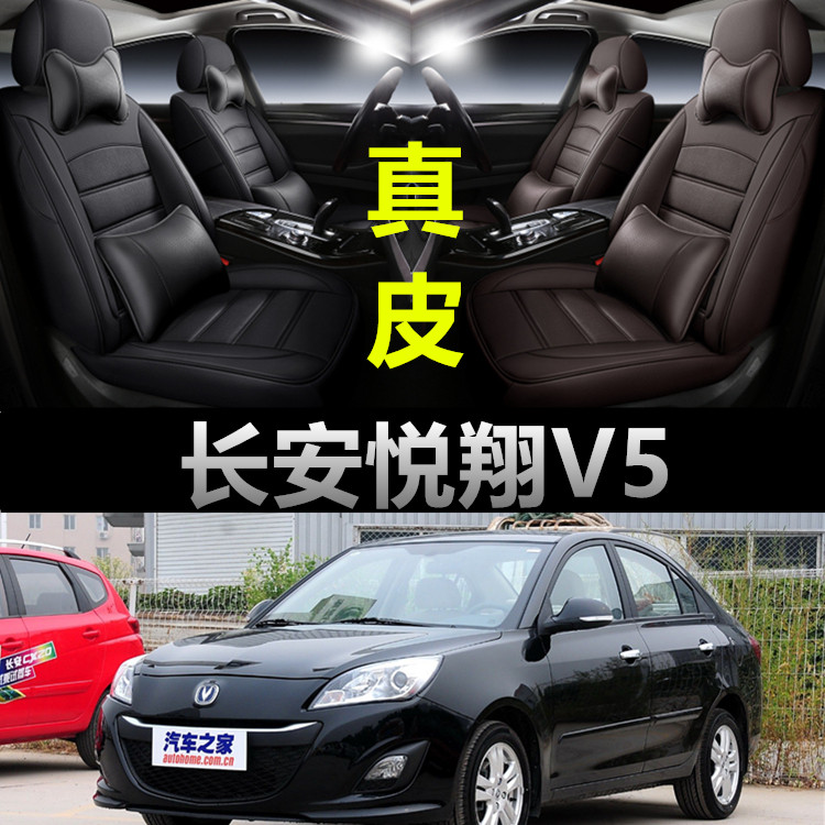 适用于长安悦翔V7专用汽车座套真皮四季坐垫全包座垫透气座椅套