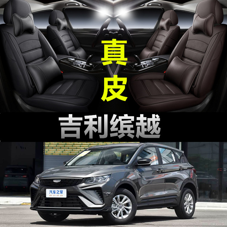 吉利缤越L座套全包cool专用19-25年款四季通用坐垫真皮汽车座椅套