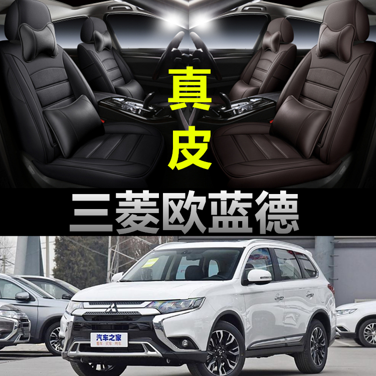 三菱欧蓝德专用汽车坐垫套四季通用座套全包围座垫真皮夏季座椅套
