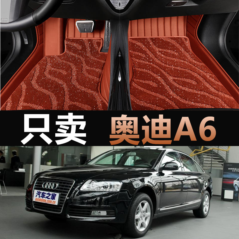 奥迪A6专车专用全包围汽车脚垫