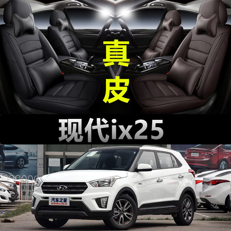 现代ix25专用汽车坐垫四季通用座套全包围座垫真皮夏季沐飒座椅套