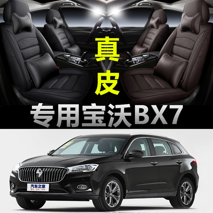 宝沃BX7座垫座套 适用16-18款宝沃BX7坐垫专用真皮垫四季用