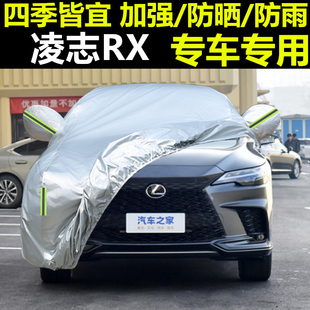 雷克萨斯RX300车衣RX350车罩RX450h专用防冻防雪加厚防晒防雨阻燃