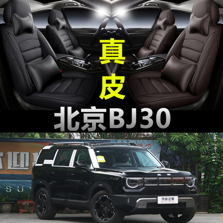 北京BJ30座套 21-24款汽车坐垫全包围四季通用座垫真皮座椅套垫