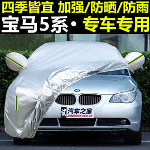 07年老款 BMW5系523Li 523Li 520i车衣车罩汽车套 530Li