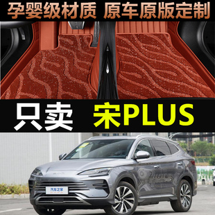 2023款比亚迪宋plusdmi专用ev全包围脚垫dmi宋plusev用品宋plus新