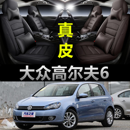 高尔夫6专车专用全包围真皮座套