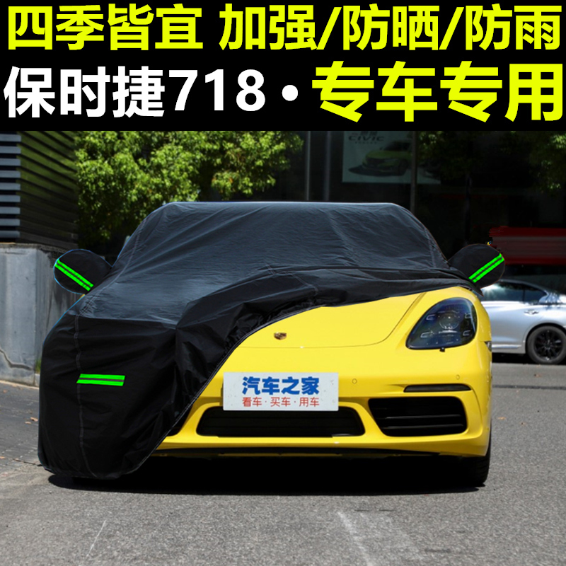 718汽车套保时捷防晒防雨