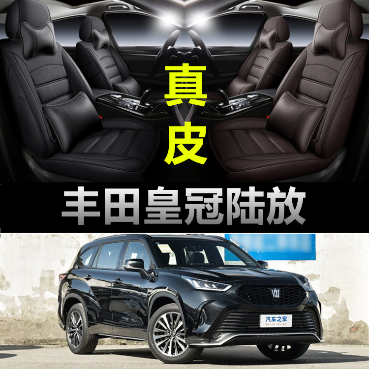 丰田皇冠陆放专用真皮款座椅套