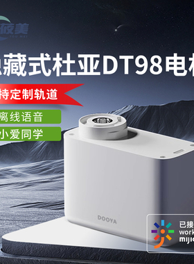 杜亚DT98隐藏式电机智能窗帘支持小爱同学音箱控制客厅窗帘小电机