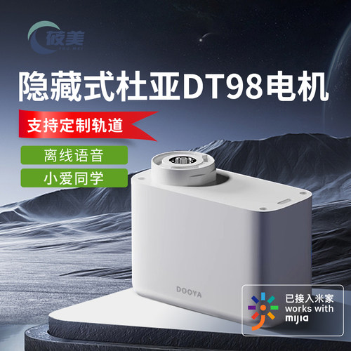 杜亚DT98隐藏式电机智能窗帘支持小爱同学音箱控制客厅窗帘小电机