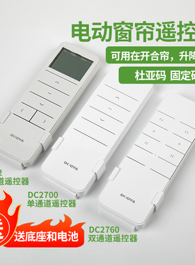 DOOYA杜亚电机电动窗帘遥控器DC2700单控DC2760双控433管状射频器