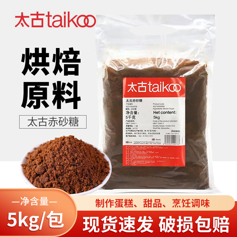 太古赤砂糖5kg黑糖珍珠奶糕点烘焙红糖商用批发