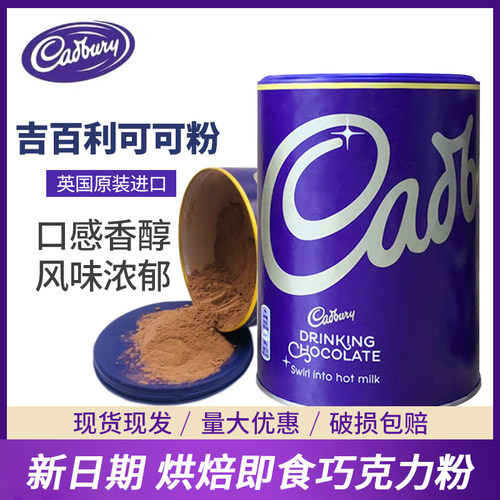 吉百利可可粉450g巧克力固体冲饮