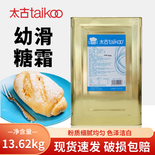 太古蓝标糖粉细滑糖霜13.62kg铁桶饼干蛋糕商用原料全国多省包邮