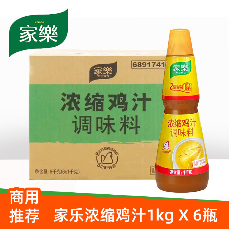 家乐浓缩鸡汁1kg6瓶整箱煲汤炖肉炒菜蒸煮高汤提鲜调味料图片