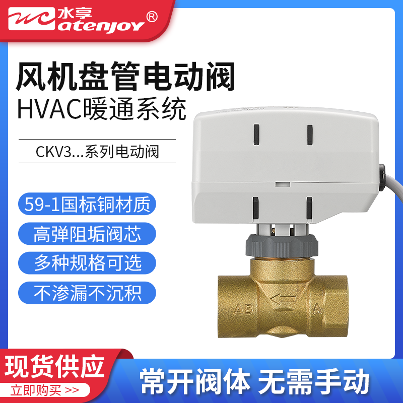 电动二通阀三线一控电动阀水享太阳能电磁阀水阀比例阀电子控制阀