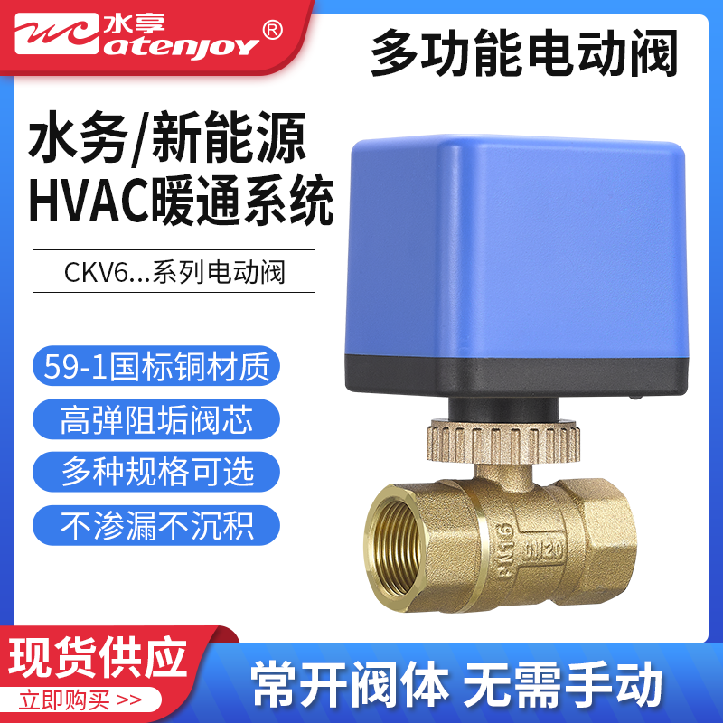 风机盘管电动阀全通径温控阀大流量电动调节阀地暖阀二线制电动磁