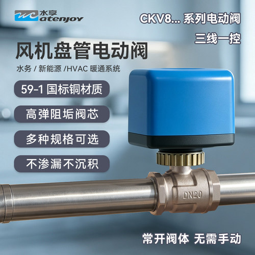 三线一控二通阀动电动球阀220V