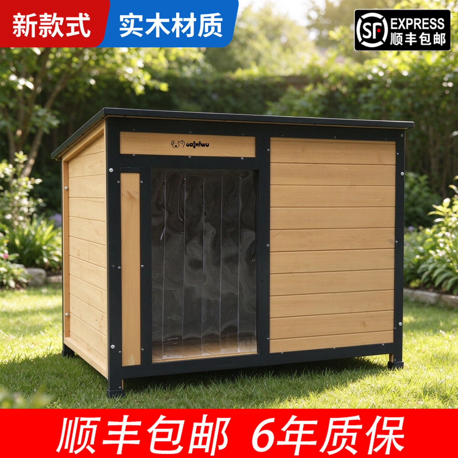 oafnlwu新款铁木结构狗窝