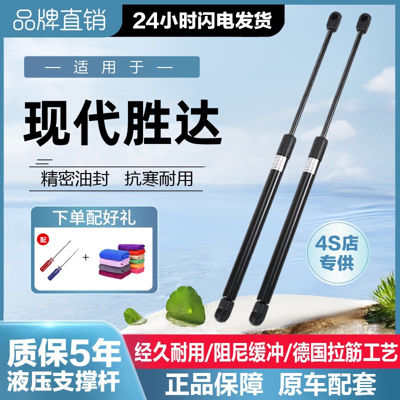适用于现代胜达/格越后备箱支撑杆 尾门玻璃液压杆前引擎盖顶杆