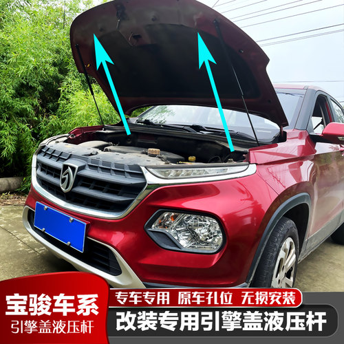 宝骏车系730/560/510机盖液压杆