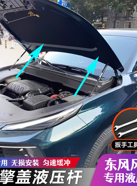 东风风行T5L/EVO菱智PLUS改装引擎盖液压杆F600/CM7/MX6 机盖支撑