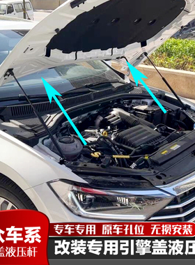 大众速腾 朗逸 宝来 桑塔纳 捷达 VA3改装引擎发动机盖液压支撑杆
