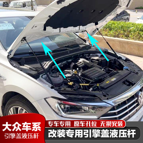 速腾朗逸宝来捷达机盖液压杆