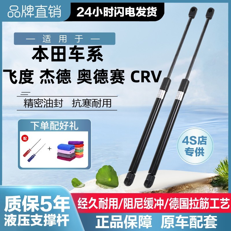 适用XRV 缤智 杰德 CRV后备箱液压支撑杆行李箱后盖尾门气动顶杆