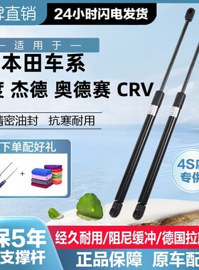 适用XRV 缤智 杰德 CRV后备箱液压支撑杆行李箱后盖尾门气动顶杆