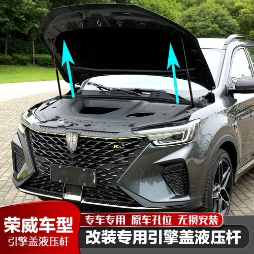 荣威RX5/i6/i5/RX3加机盖液压杆