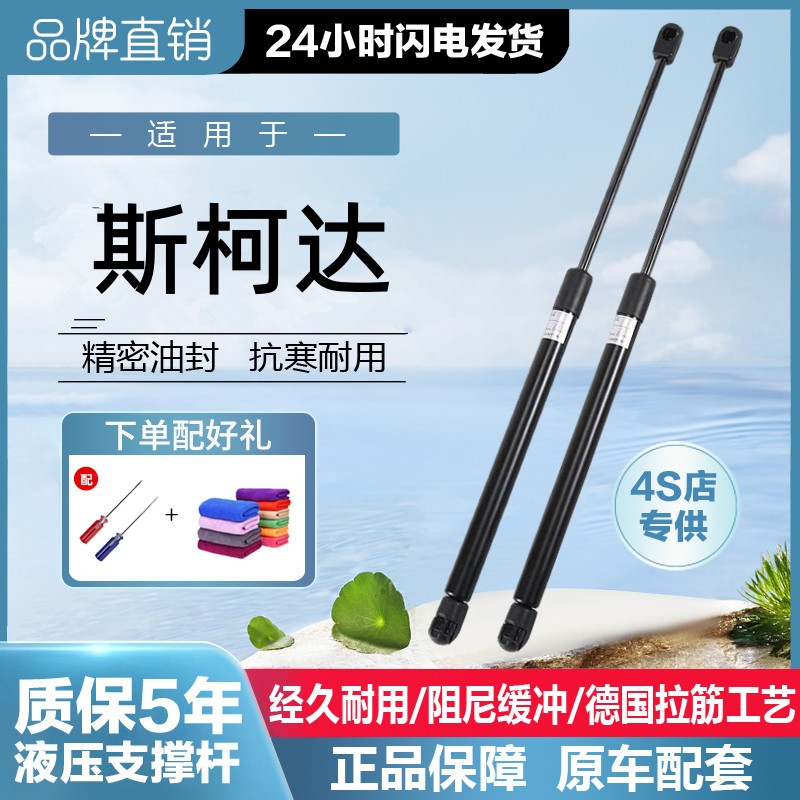 适用斯柯达明锐RS/欧雅/柯米克/野帝后备箱液压杆后盖尾箱支撑杆