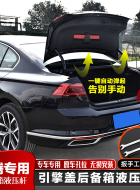 适配大众迈腾/速腾后备箱液压杆B6B7B8尾箱弹起引擎盖机盖支撑杆