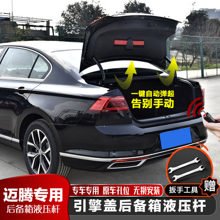 适配大众迈腾/速腾后备箱液压杆B6B7B8尾箱弹起引擎盖机盖支撑杆