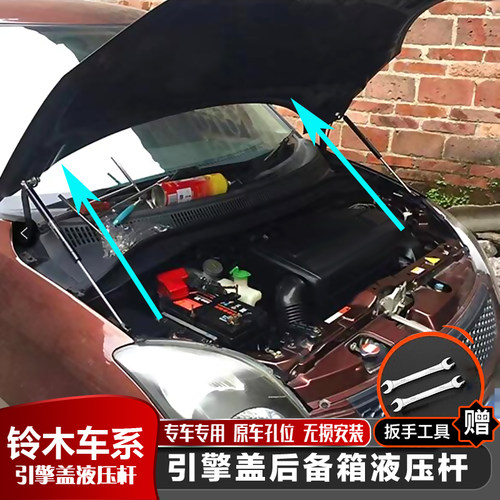 奥拓/雨燕/启悦利亚纳机盖液压杆