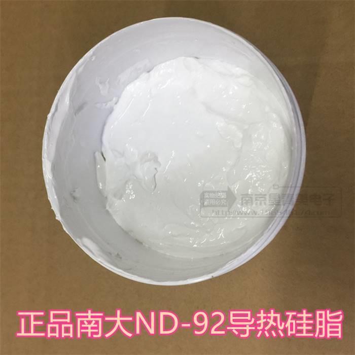 正品南大导热硅脂 ND-92导热硅脂导热膏散热膏 1KG