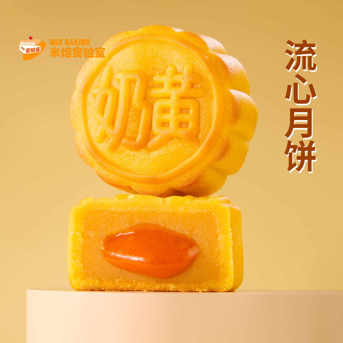 奶黄流心月饼米焙2025中秋礼盒广式高档送礼团购港式糕点下午茶