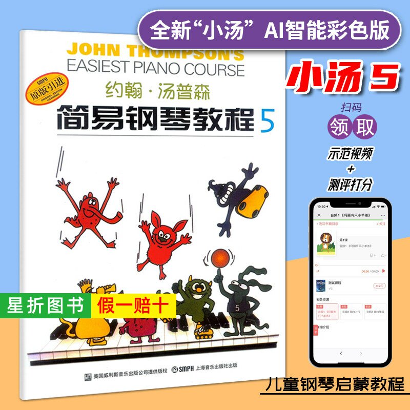 【正版】AI智能彩色版 小汤5小汤普森简易钢琴教程5第五册 约翰汤姆森简易钢琴教程初学入门基础教程儿童钢琴书学钢琴基础教材乐谱