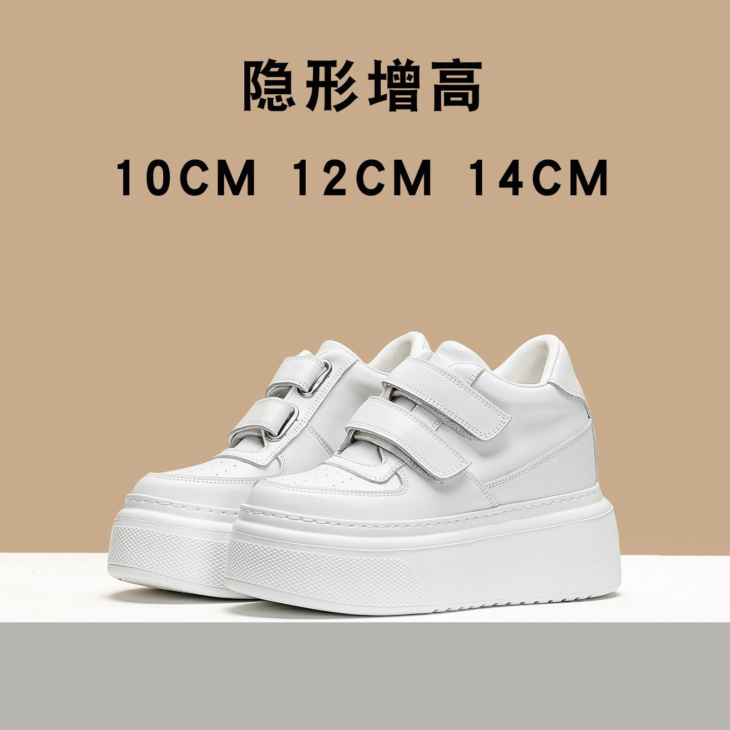 14公分内增高女鞋2025新款10CM厚底魔术贴小白鞋12厘米休闲板鞋