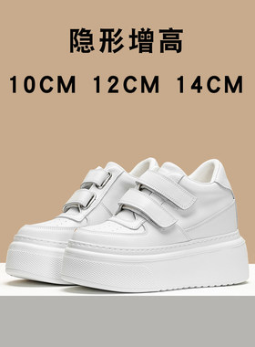 14公分内增高女鞋2025新款10CM厚底魔术贴小白鞋12厘米休闲板鞋