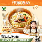 糙能农场九谷猴菇山药面含九种谷物儿童营养方便面饼健康早餐速食