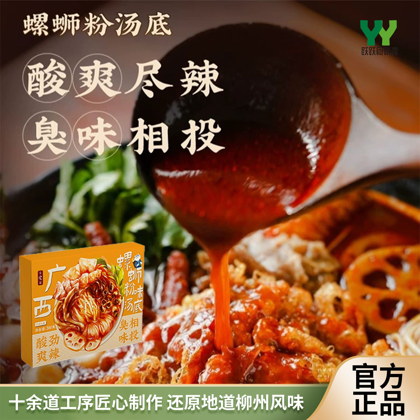 (三盒装)日食记螺蛳粉火锅底料200g汤料包不含酸笋螺狮肉粉汤底酱,粮油调味/速食/干货/烘焙,汤类调料/冬阴功汤料/汤包,淘宝优惠券,粉丝福利购,淘宝优惠卷