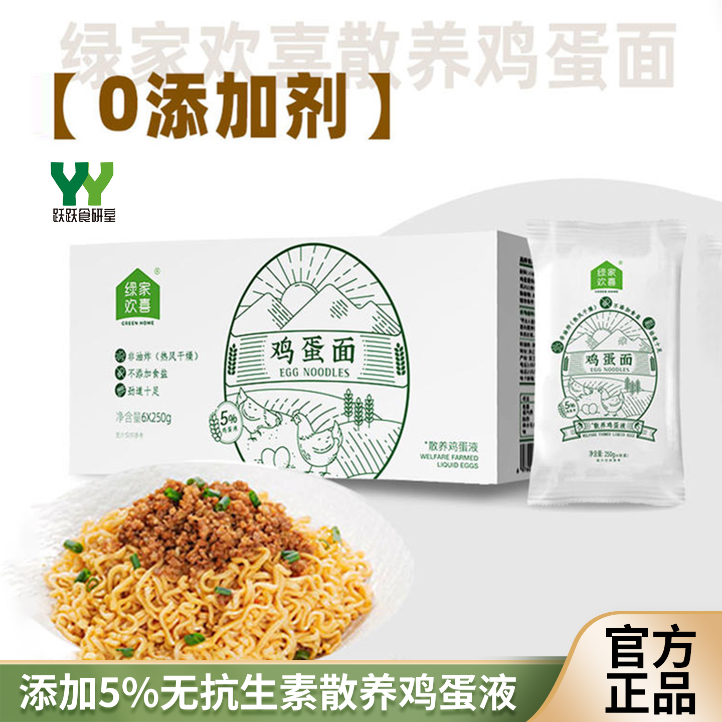 绿家欢喜鸡蛋面非油炸方便面面饼挂面面条火锅炒面大碗面1500g