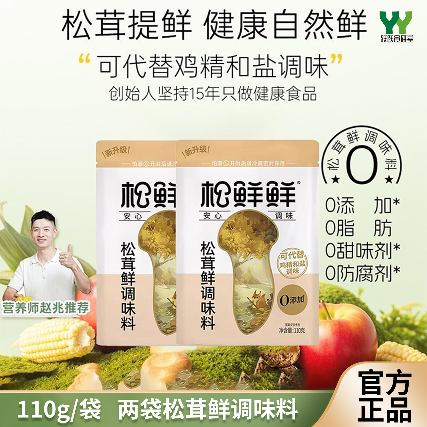 (两袋装)松鲜鲜松茸鲜调味料替代鸡精味精调料家用菌菇粉110克图片