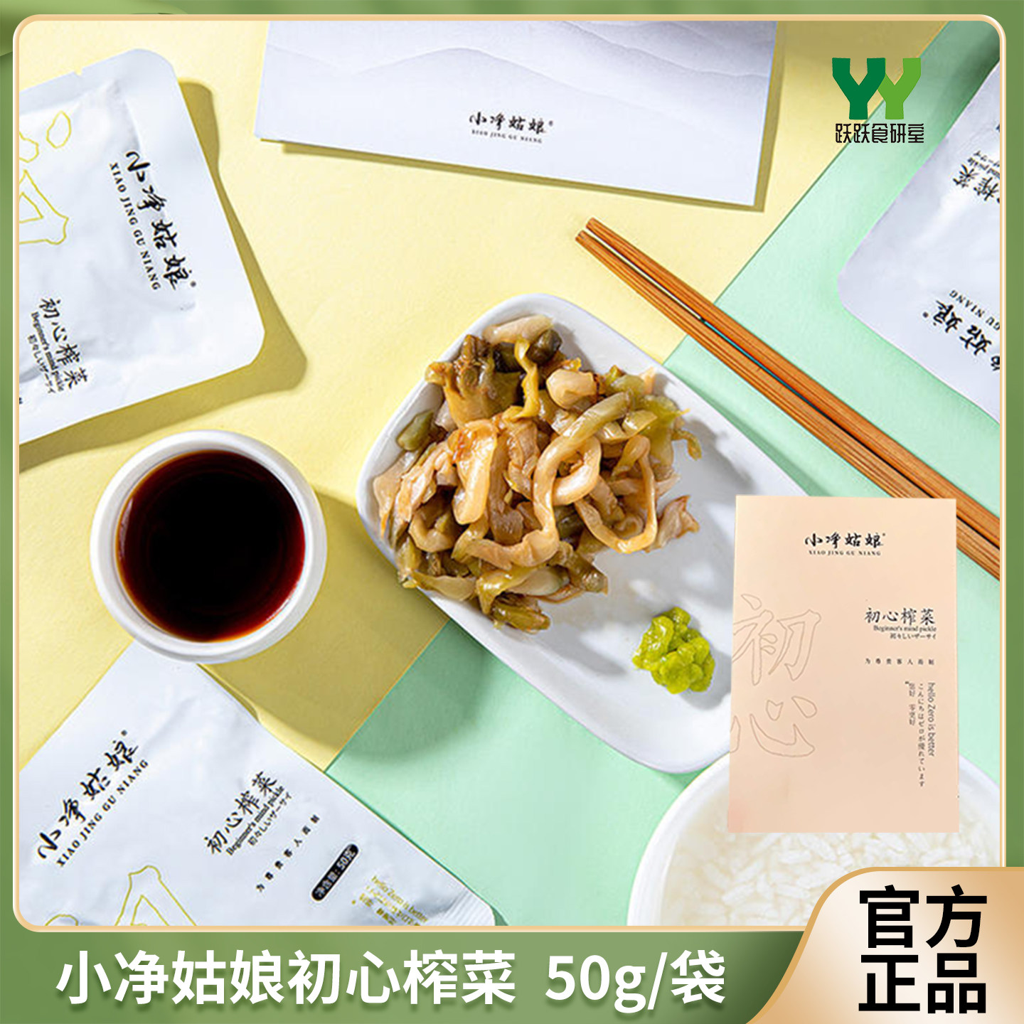 小净姑娘初心榨菜50g袋装零添加图片