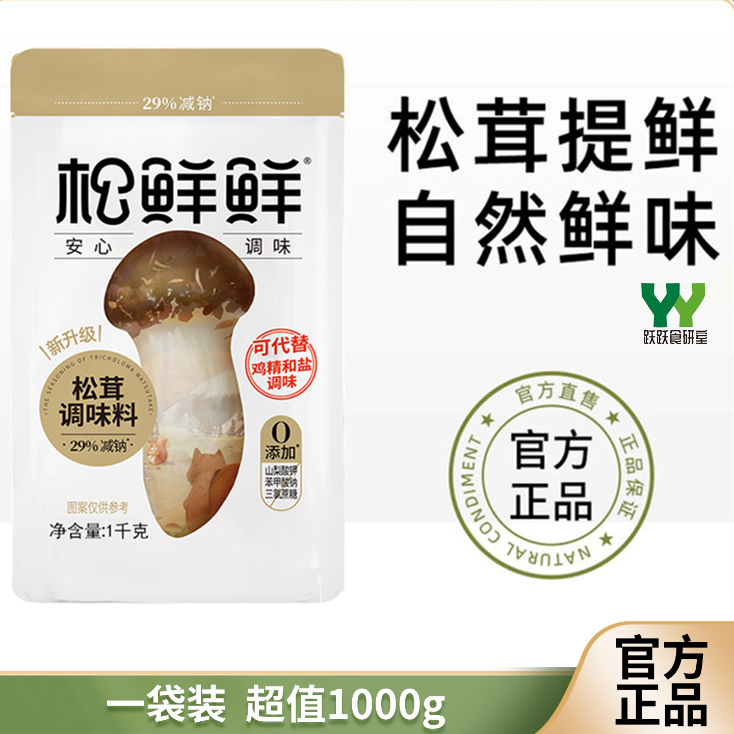 松茸鲜调味料鲜蔬粉家庭装1KG图片