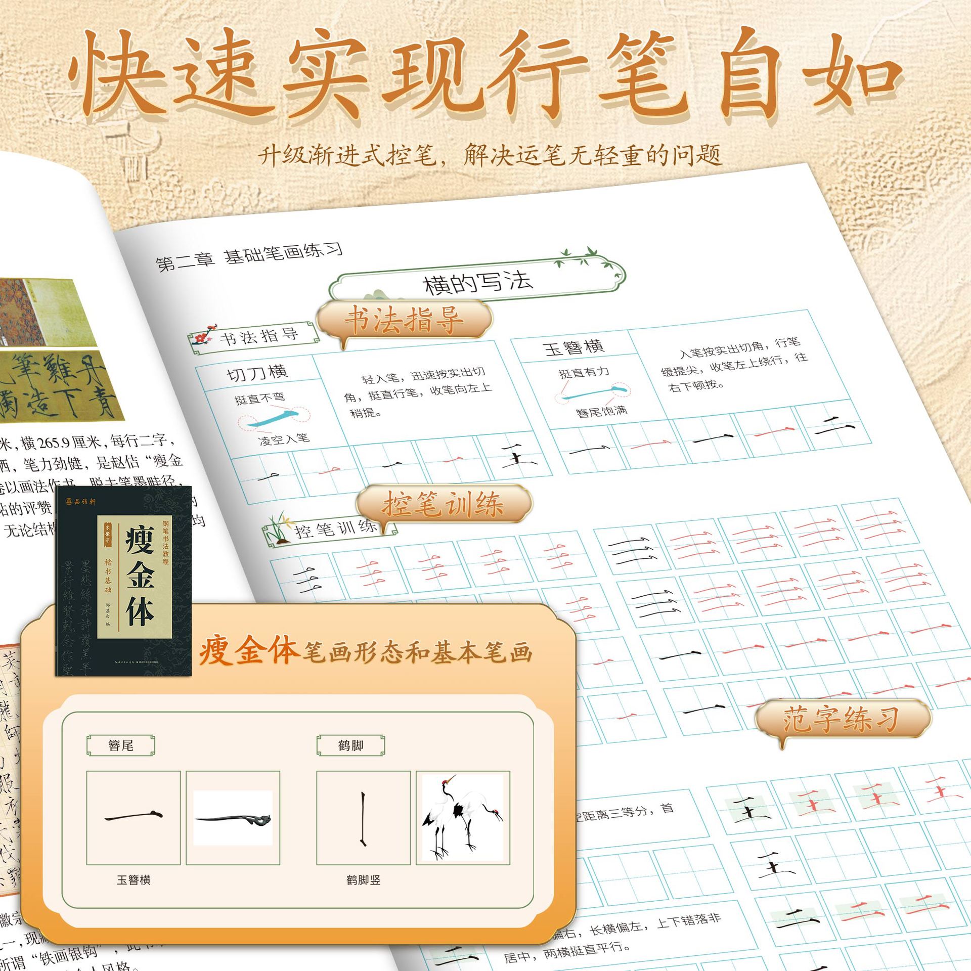 瘦金体初学女生入门临摹描红钢笔字帖诗词元曲硬笔楷书法练习